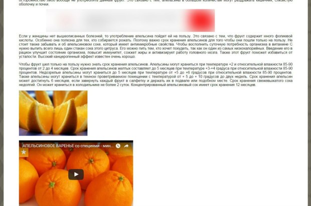 Стаття «Термін зберігання апельсинів» (частина 1)