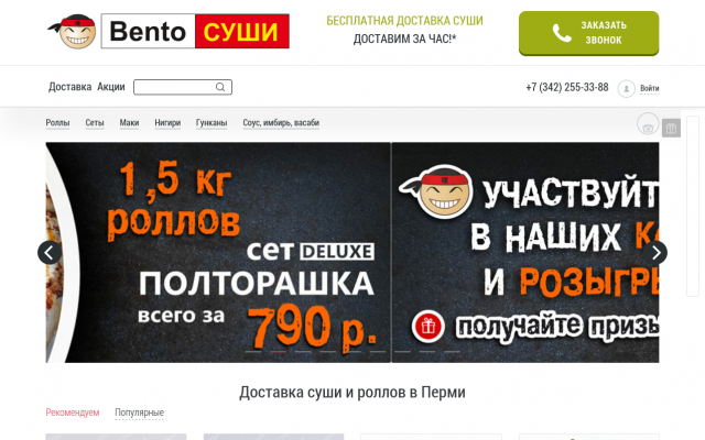 заказать роллы пермь заказать роллы пермь