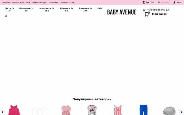 Магазин детской одежды Baby Avenue Магазин детской одежды Baby Avenue